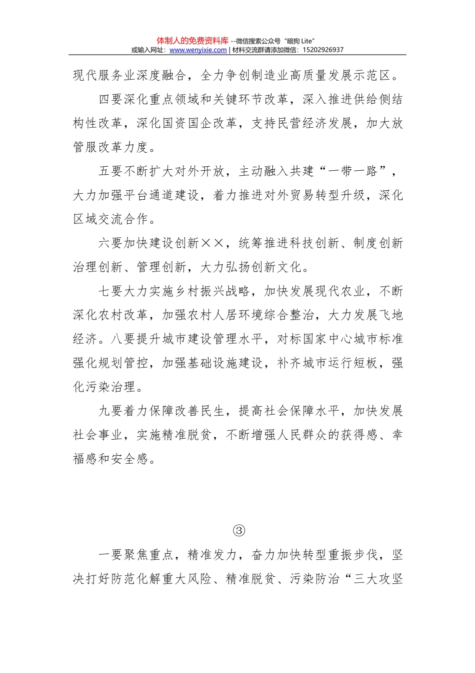 素材汇493--新春团拜会上的致辞_第3页