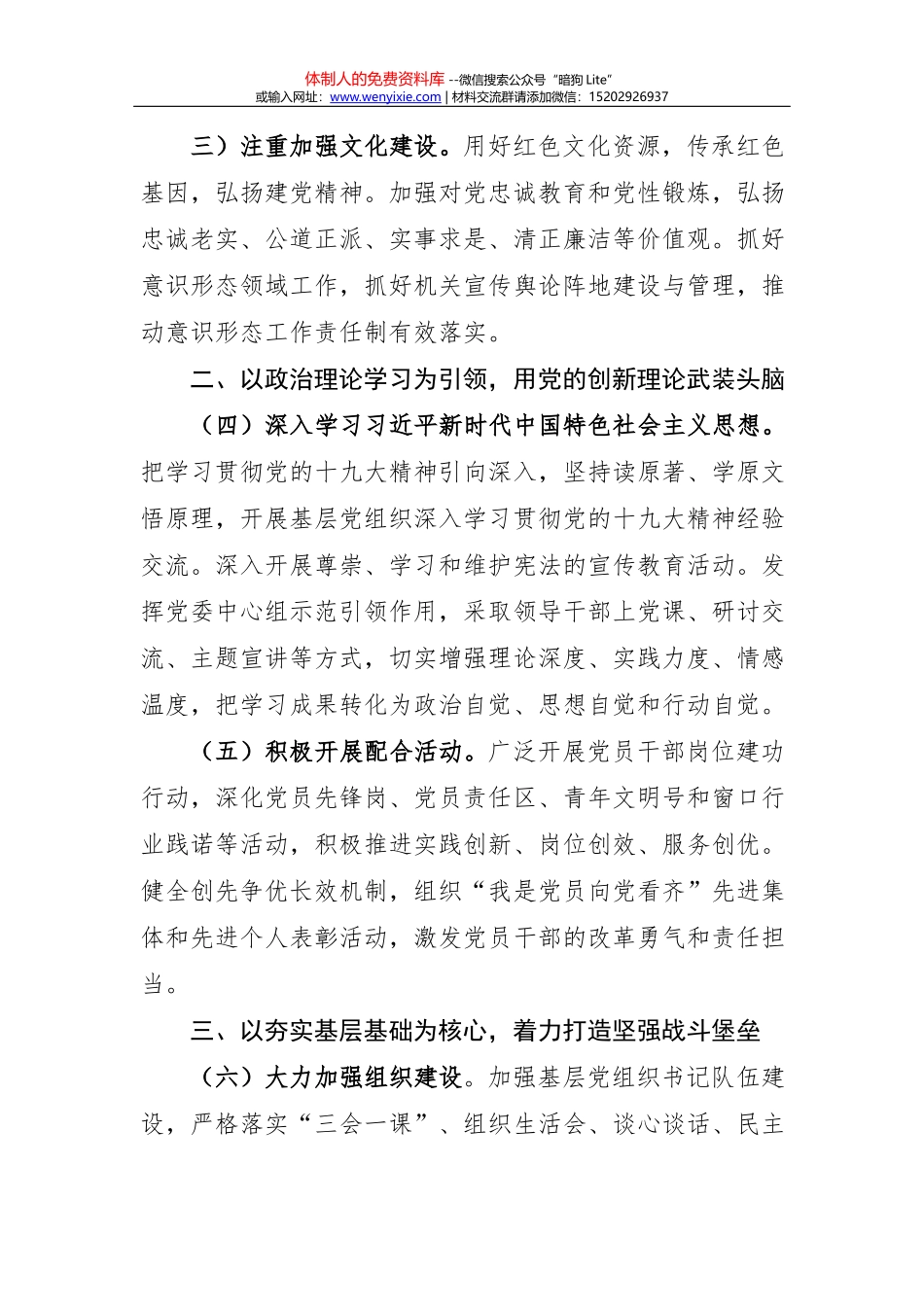 素材汇521-写好会议表态性发言技巧_第1页