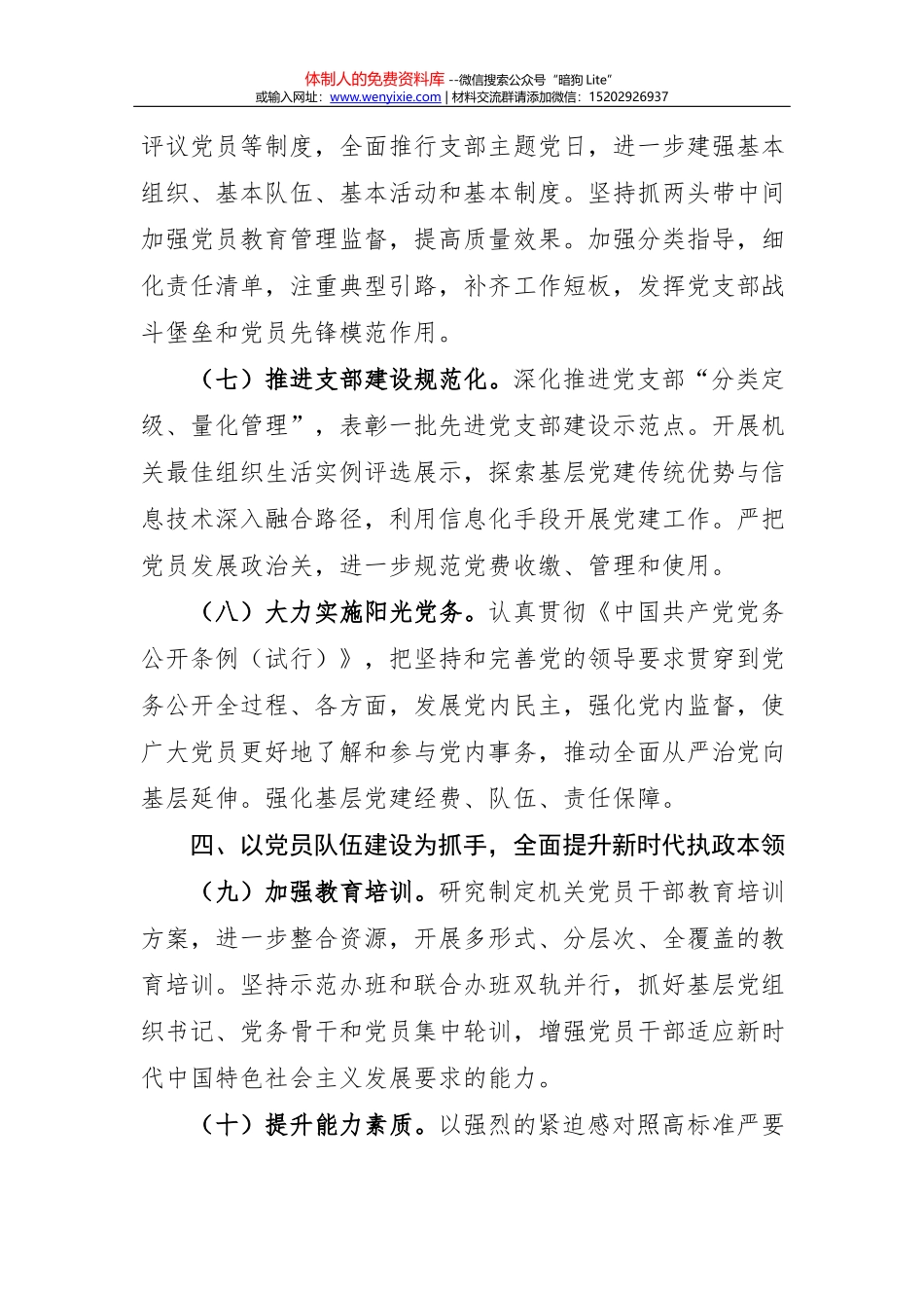 素材汇521-写好会议表态性发言技巧_第2页