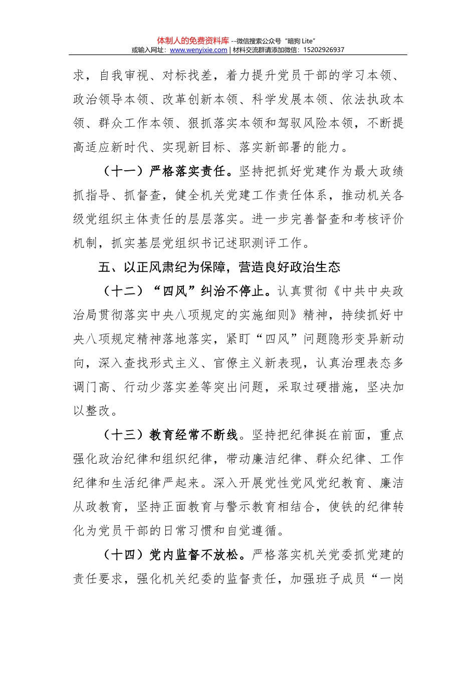 素材汇521-写好会议表态性发言技巧_第3页