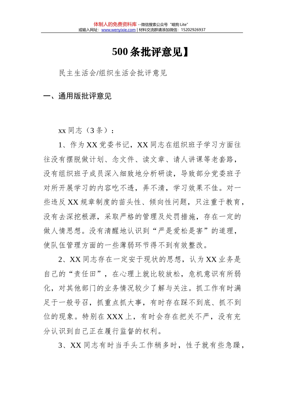 素材汇617—写材料金句大全（70万字）_第1页