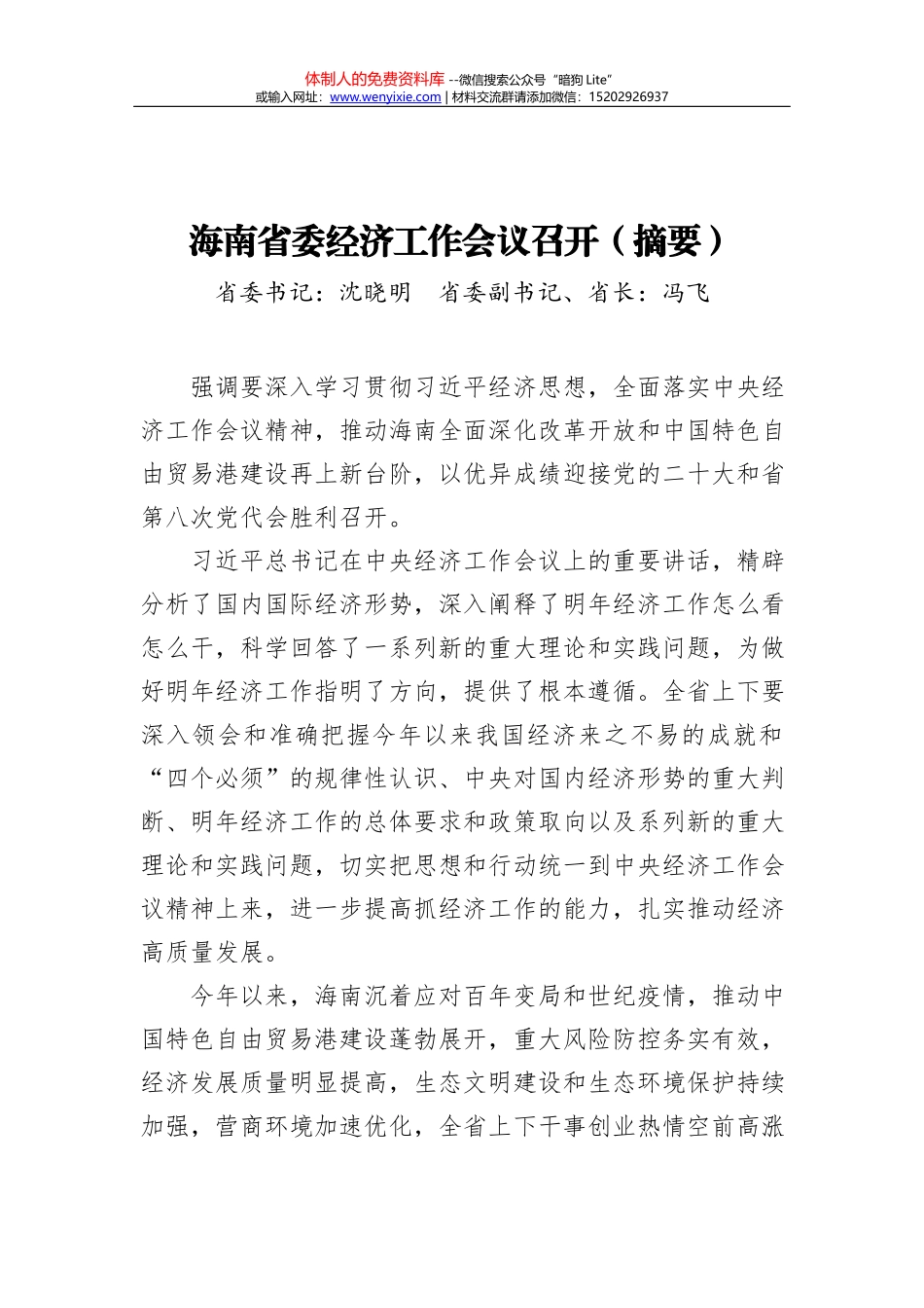 加强预期引导，坚持“房住不炒”——中央经济工作会议系列时评之六（20211217）_第1页