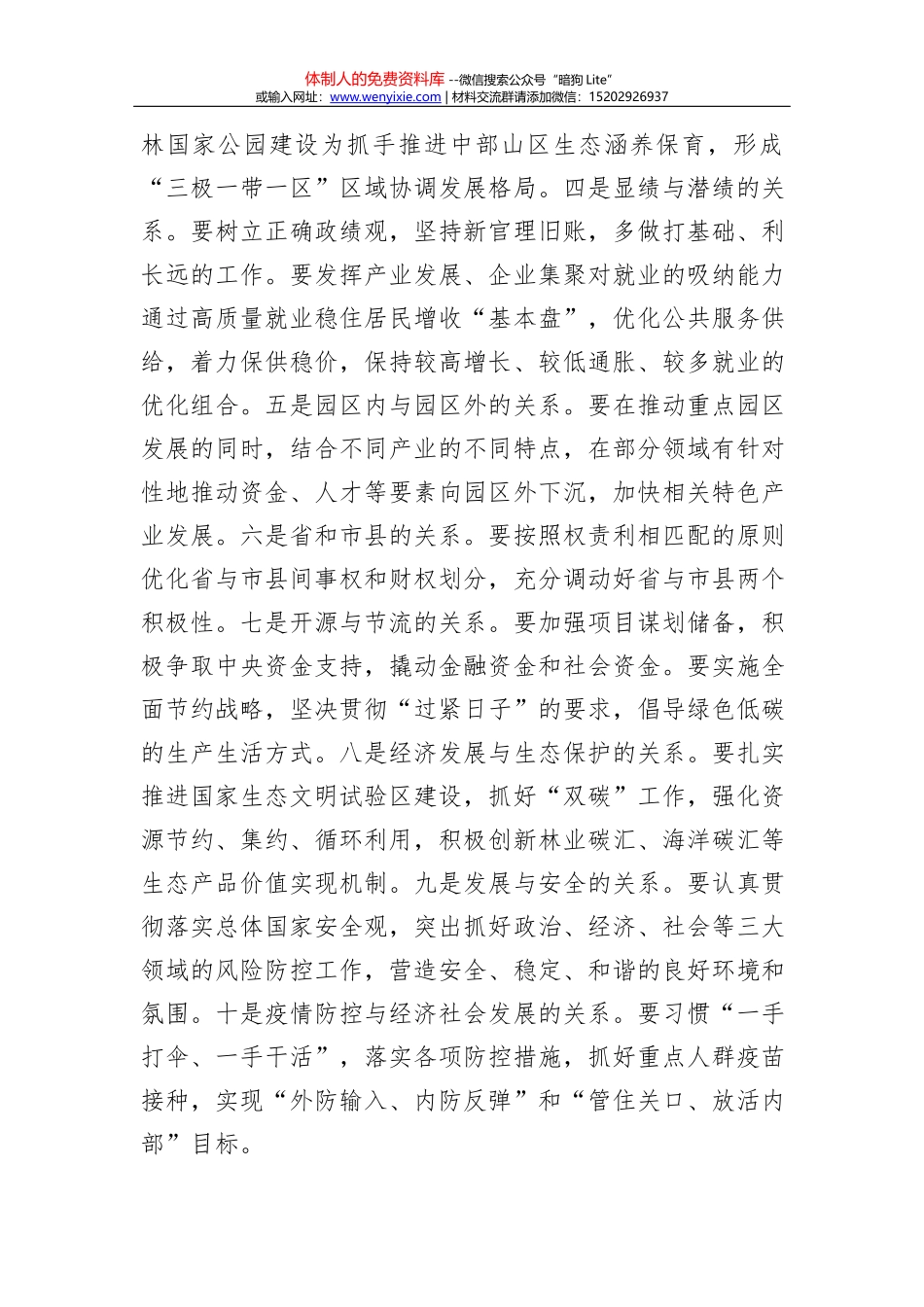 加强预期引导，坚持“房住不炒”——中央经济工作会议系列时评之六（20211217）_第3页