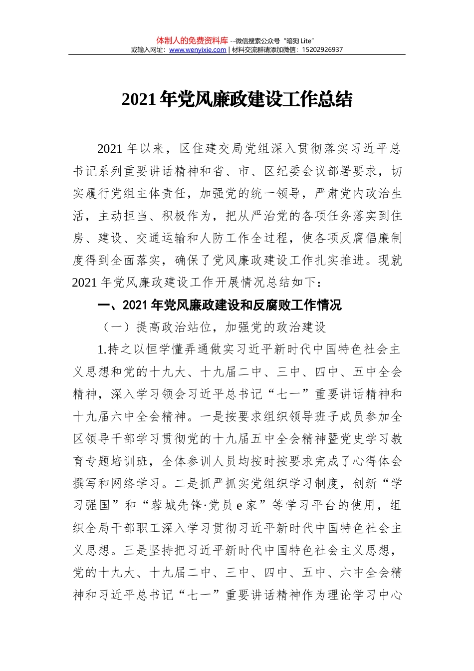 2021年度个人述职述廉报告_第1页