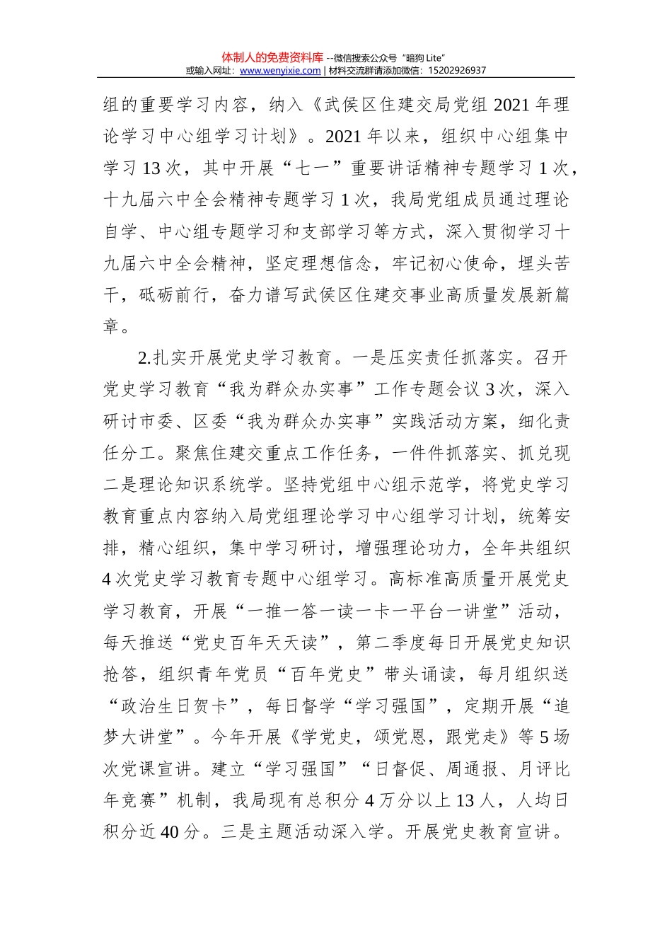 2021年度个人述职述廉报告_第2页