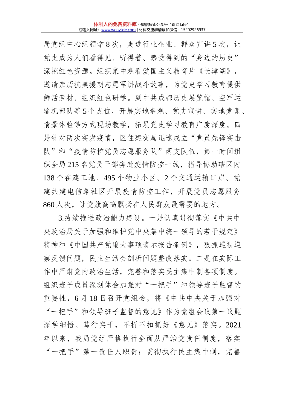 2021年度个人述职述廉报告_第3页