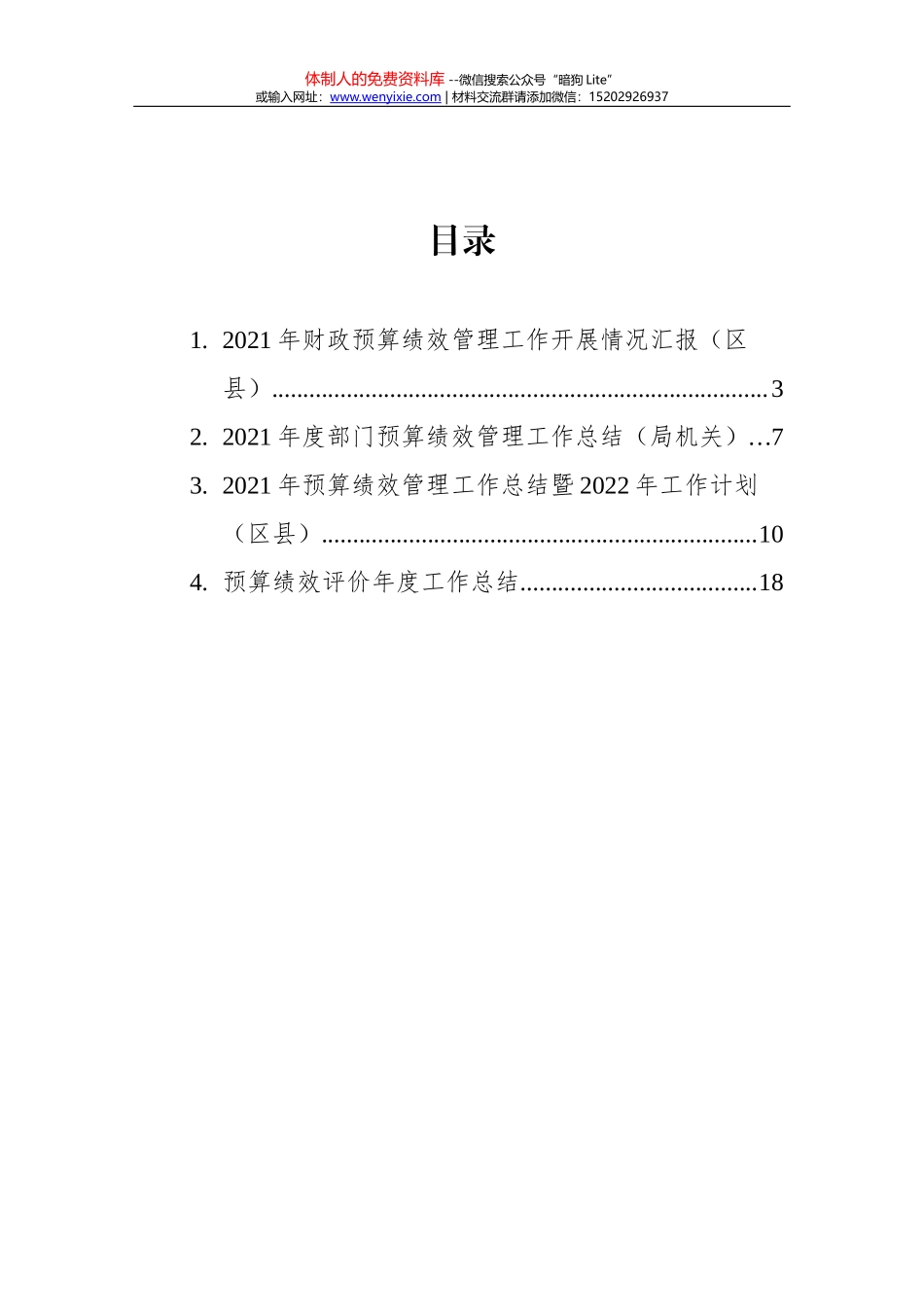 局党组成员、副局长个人述职述廉情况报告_第1页