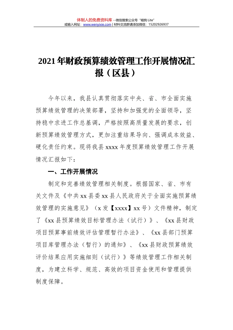 局党组成员、副局长个人述职述廉情况报告_第2页