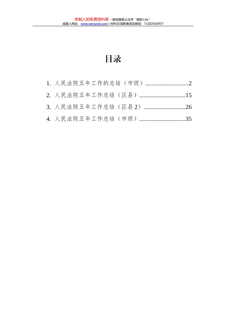 班子成员学习十九届六中全会精神研讨发言_第1页