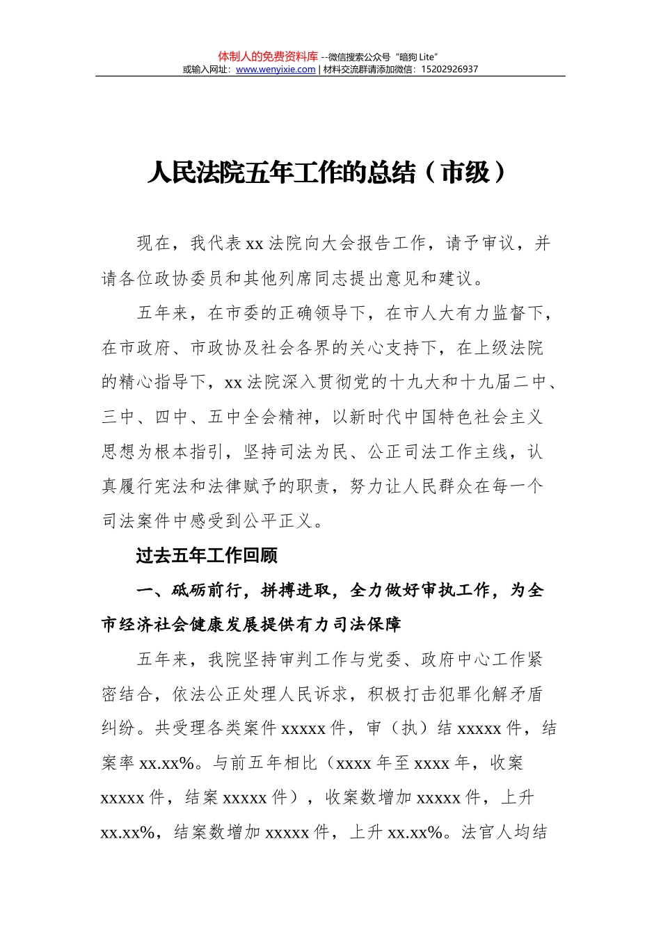 班子成员学习十九届六中全会精神研讨发言_第2页