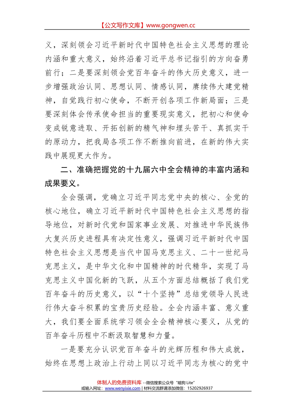 老干部局在传达学习贯彻党的会议精神会议上的讲话_第2页