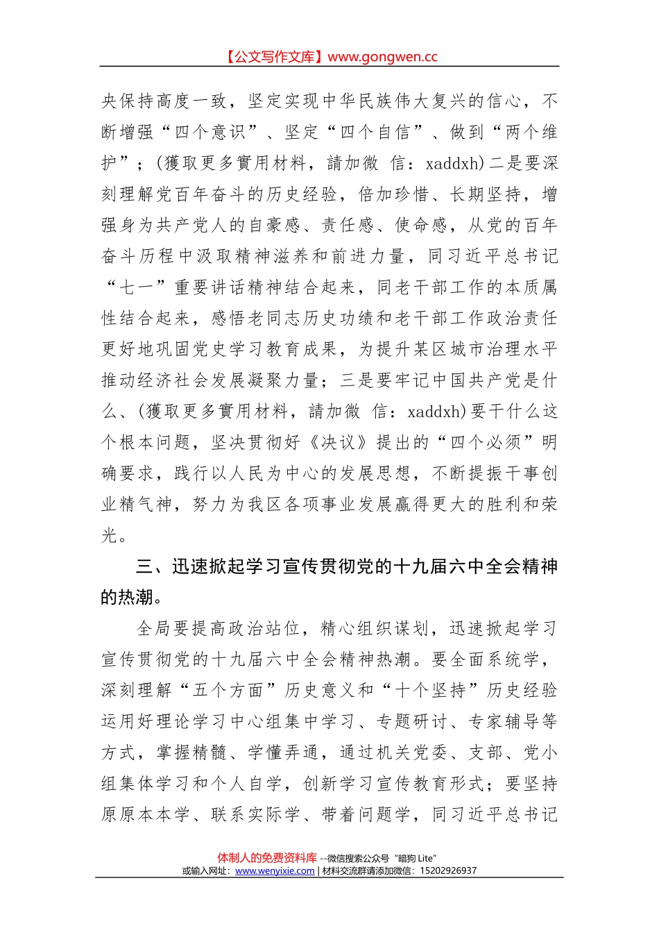 老干部局在传达学习贯彻党的会议精神会议上的讲话_第3页
