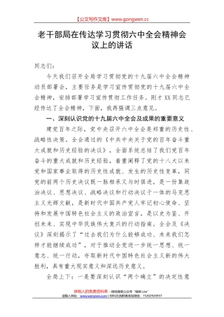 3篇学习贯彻十九届六中全会精神心得体会汇编(人大，特警，总经理）