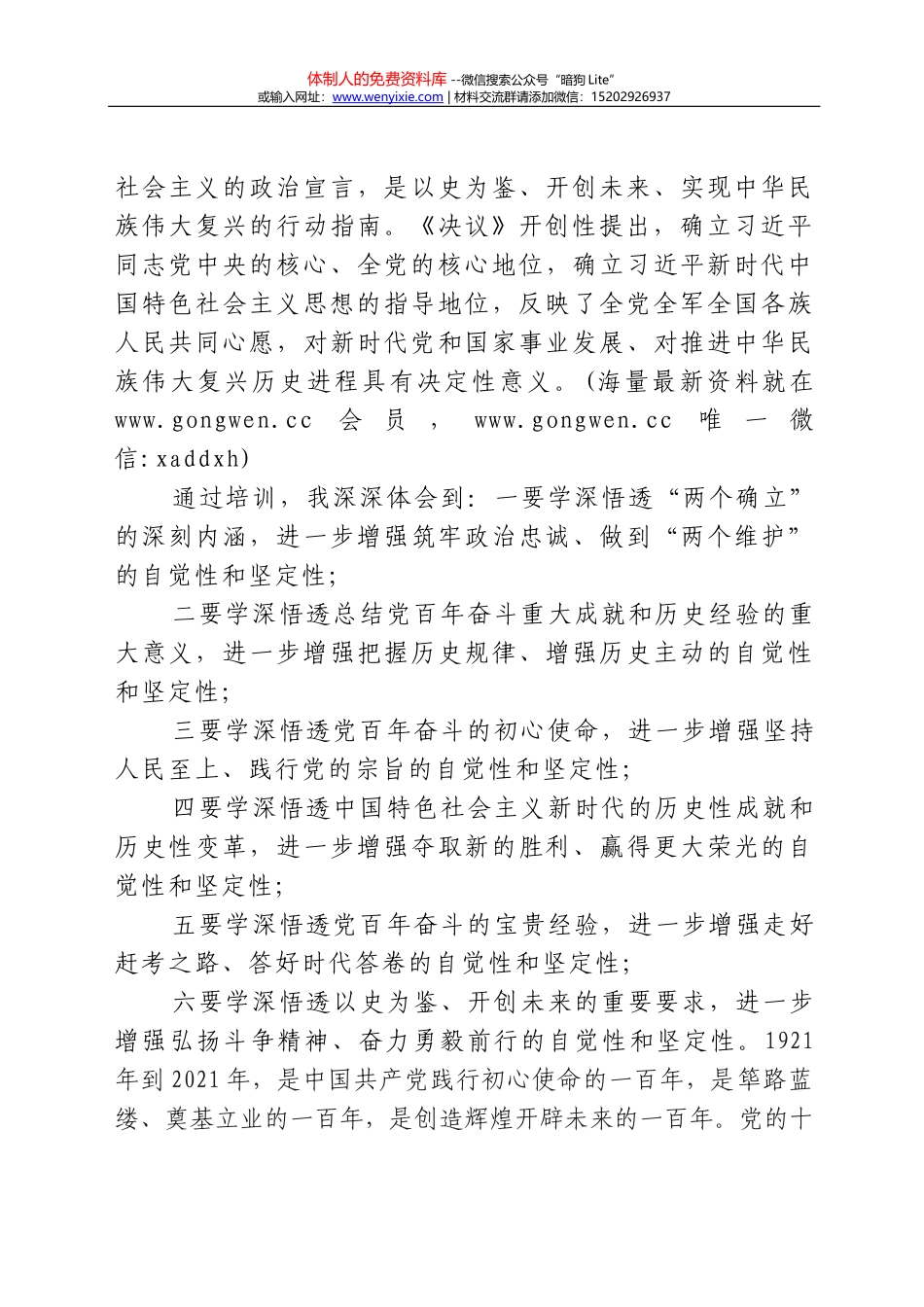学习贯彻党的十九届六中全会精神研讨发言提纲_第2页