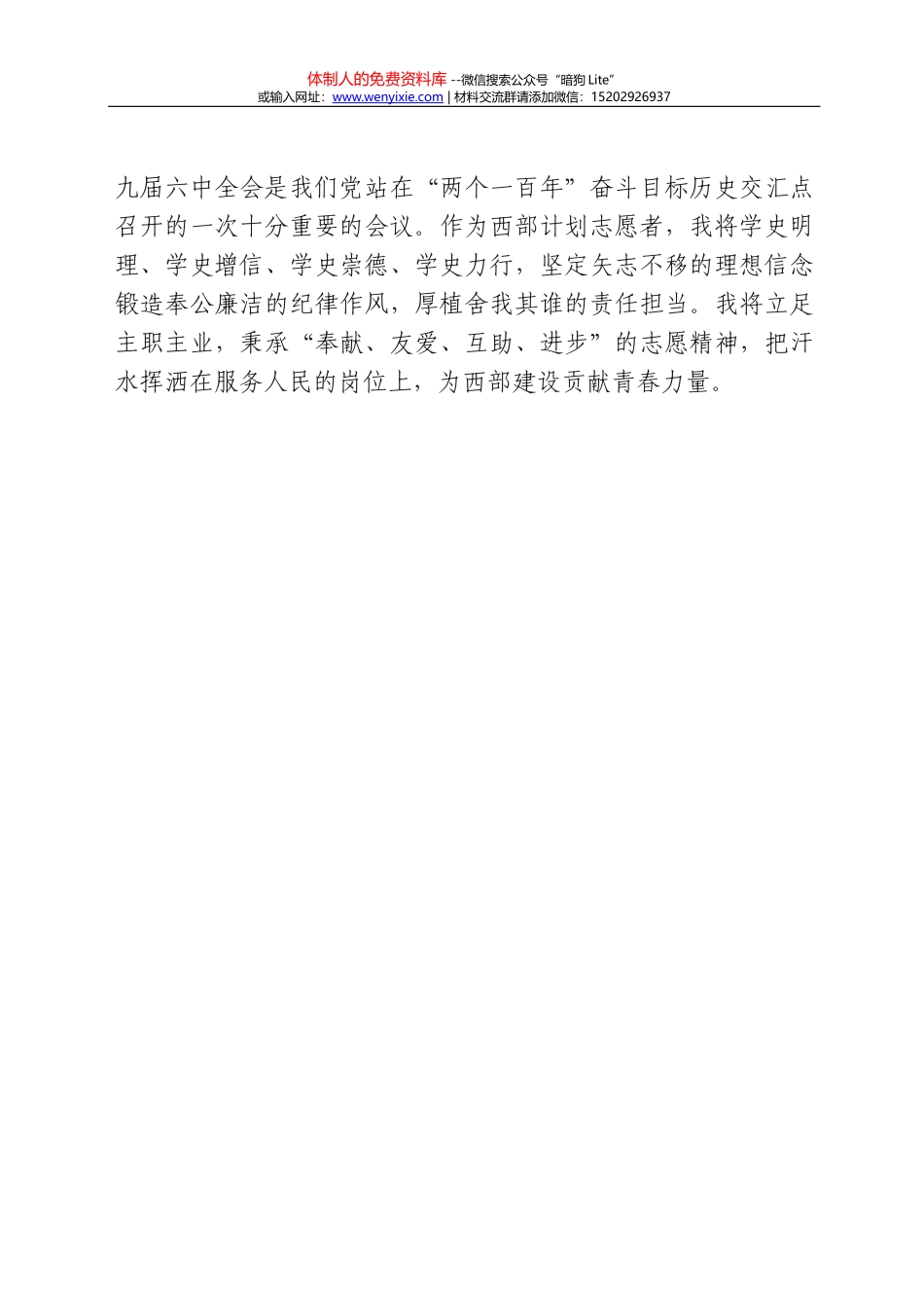 学习贯彻党的十九届六中全会精神研讨发言提纲_第3页