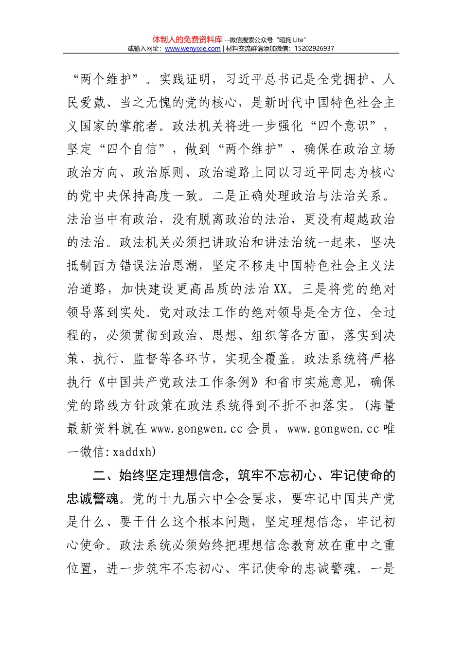 2021学习十九届六中全会精神心得体会党课讲稿_第2页