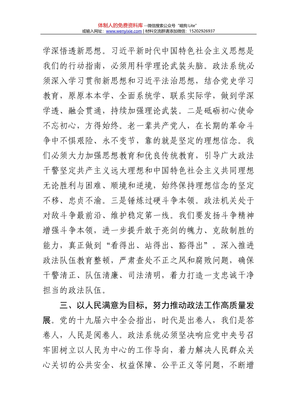 2021学习十九届六中全会精神心得体会党课讲稿_第3页