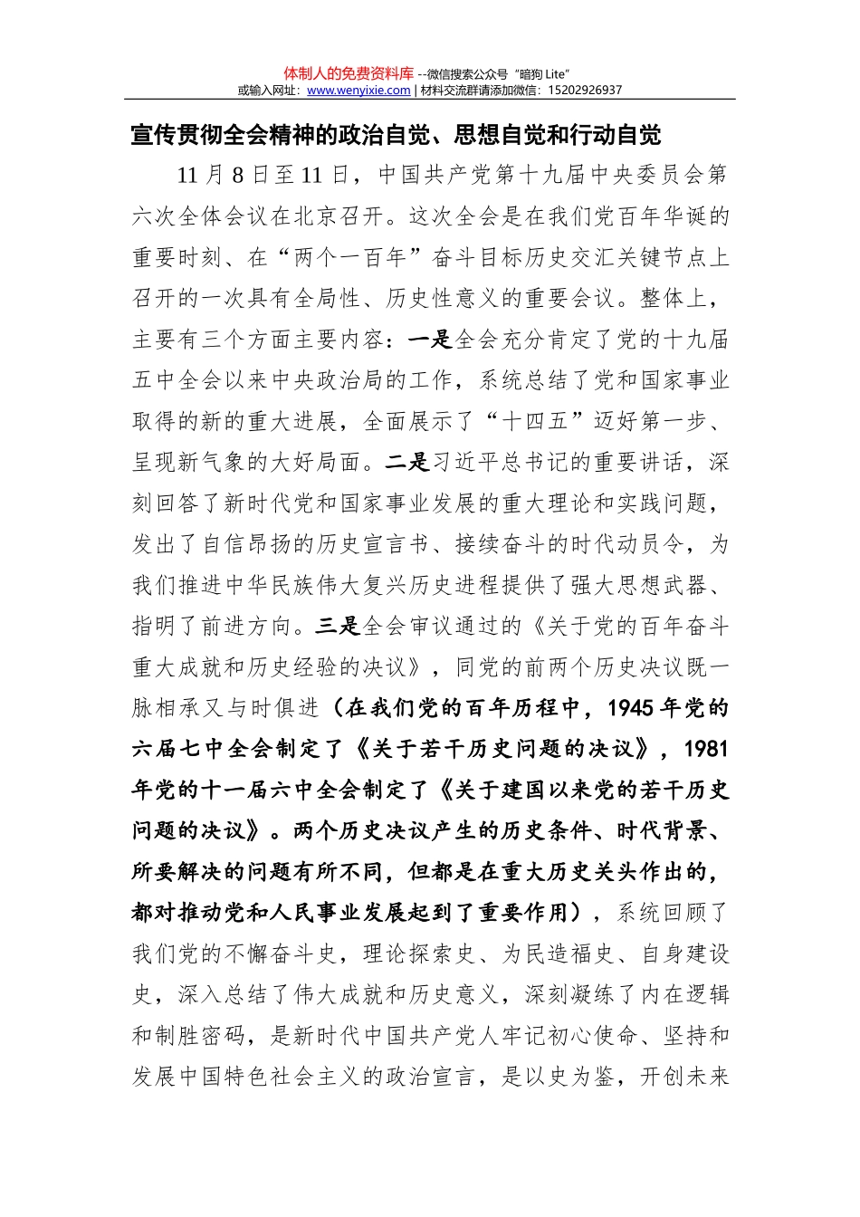 乡镇班子中心组学习十九届六中全会心得研讨发言_第2页