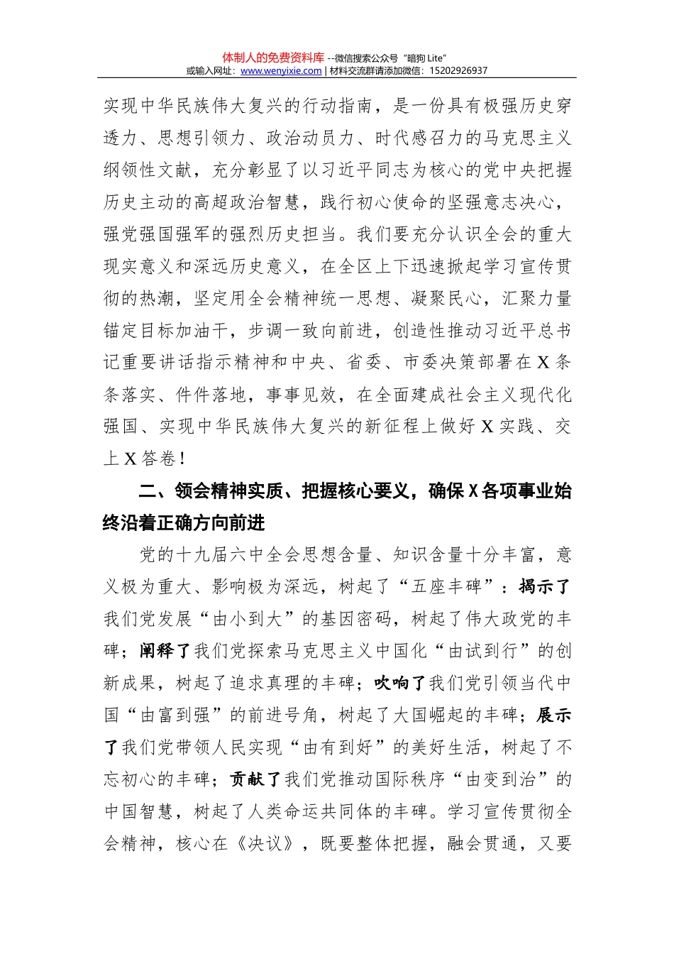乡镇班子中心组学习十九届六中全会心得研讨发言_第3页
