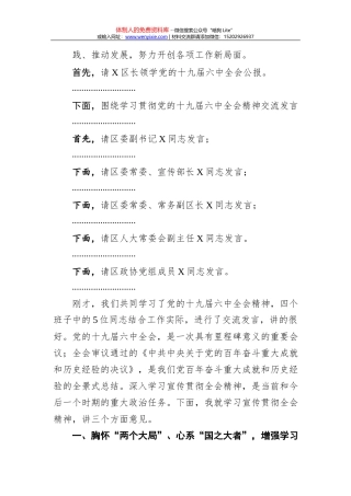 在学习宣传贯彻六中全会精神上的讲话