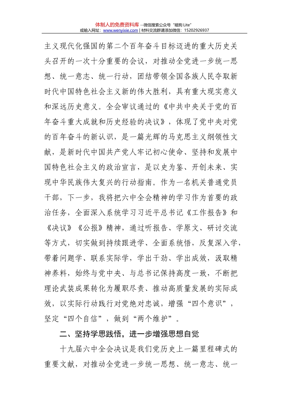 十九届六中全会精神学习宣贯方案_第2页