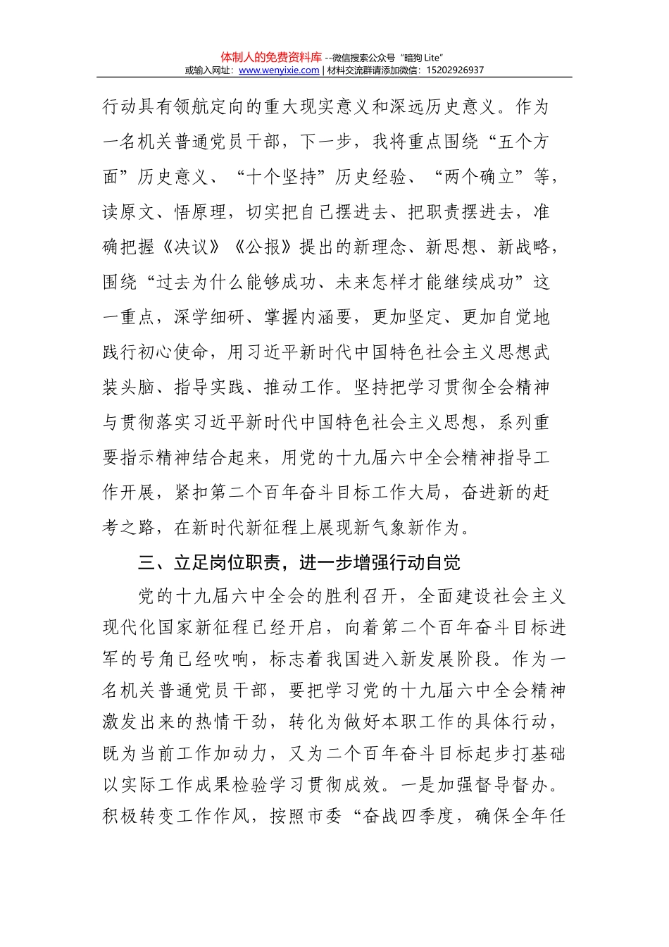 十九届六中全会精神学习宣贯方案_第3页