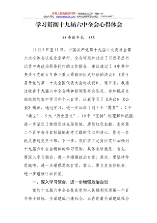 学习宣传贯彻十九届六中全会精神部署讲话