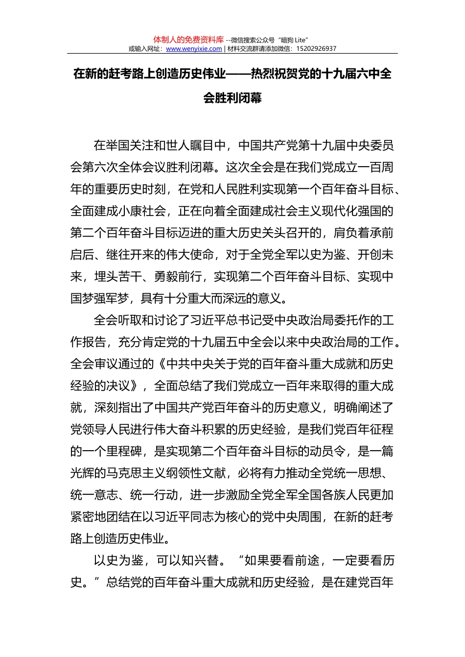 六中全会心得体会：从百年奋斗中汲取智慧和力量_第1页