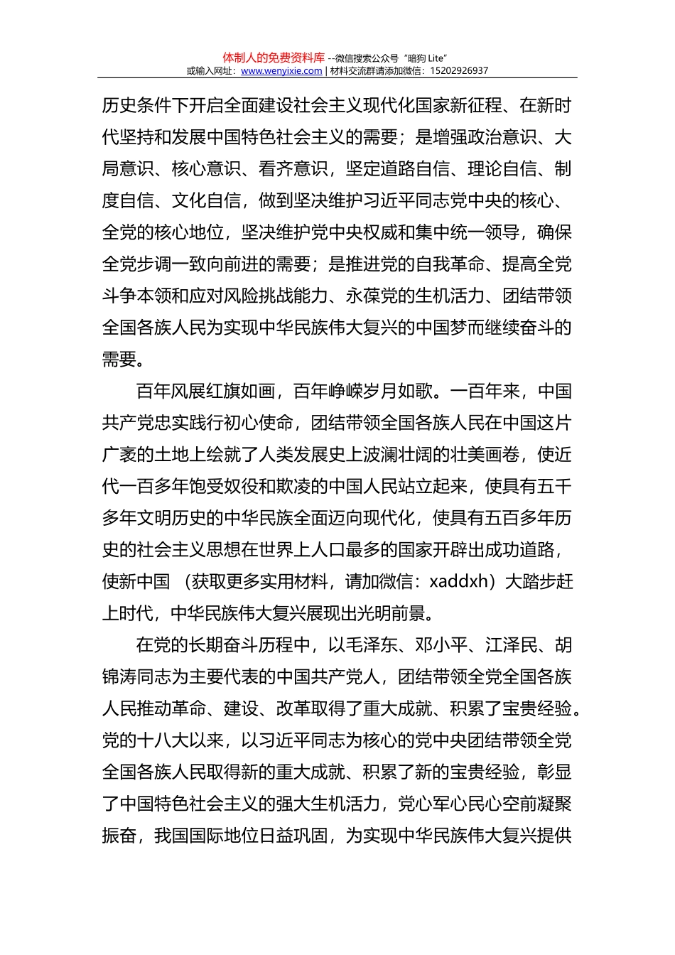 六中全会心得体会：从百年奋斗中汲取智慧和力量_第2页