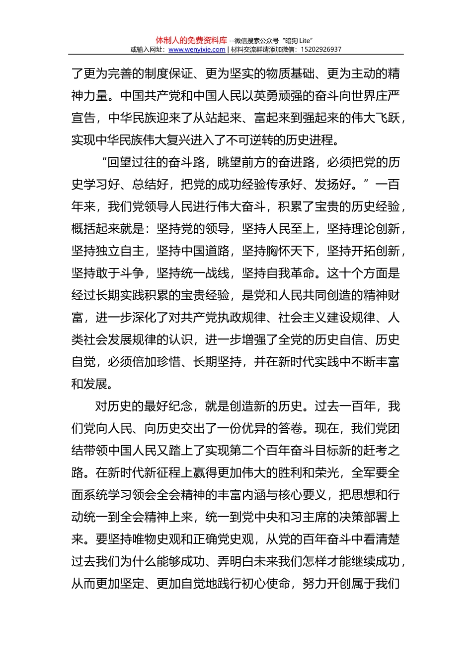 六中全会心得体会：从百年奋斗中汲取智慧和力量_第3页