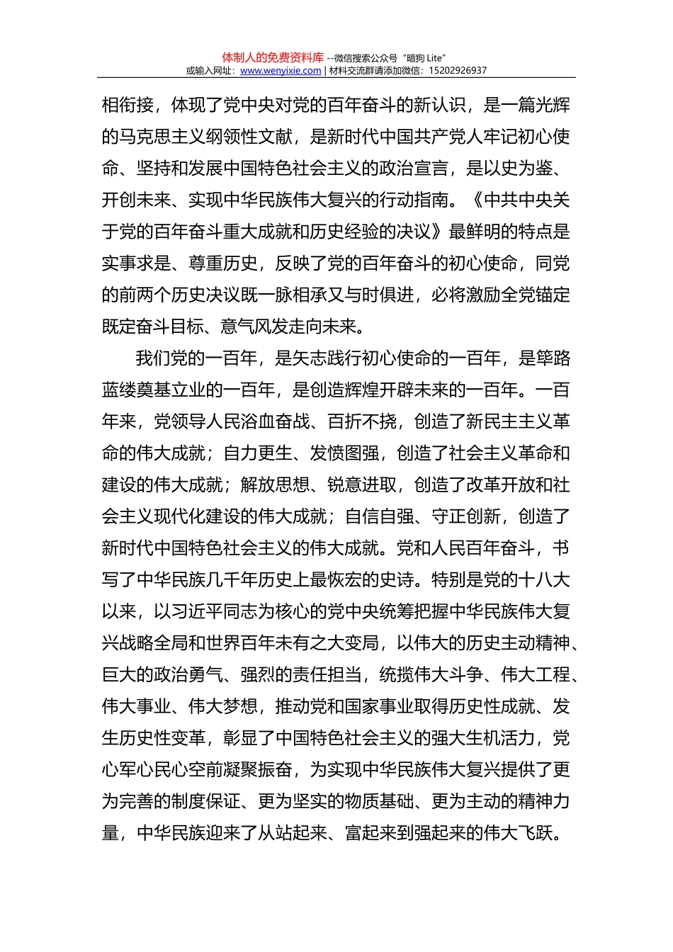 政协领导干部学习贯彻全会精神专题研讨发言_第2页