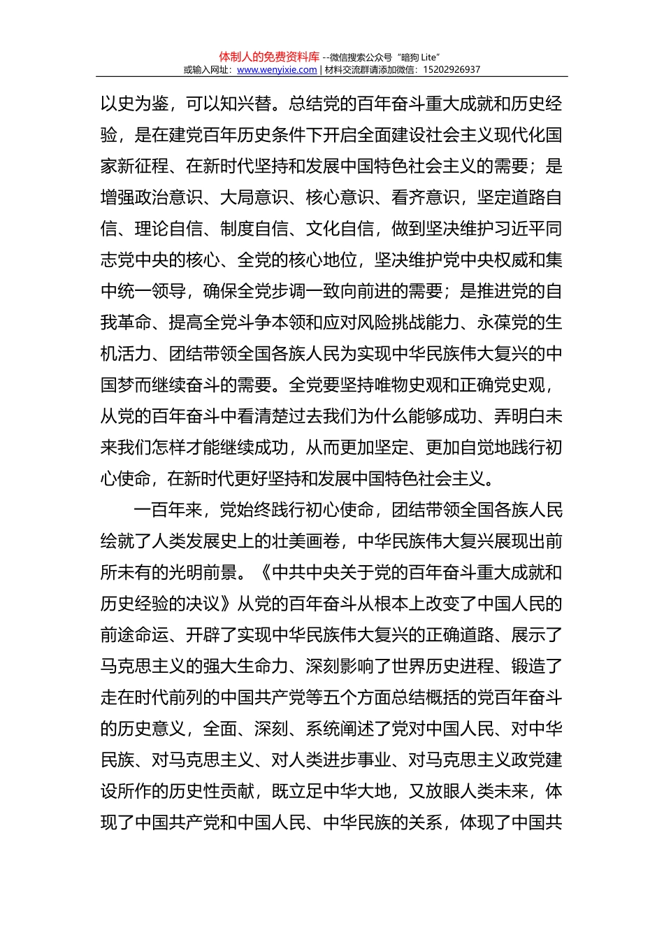 政协领导干部学习贯彻全会精神专题研讨发言_第3页