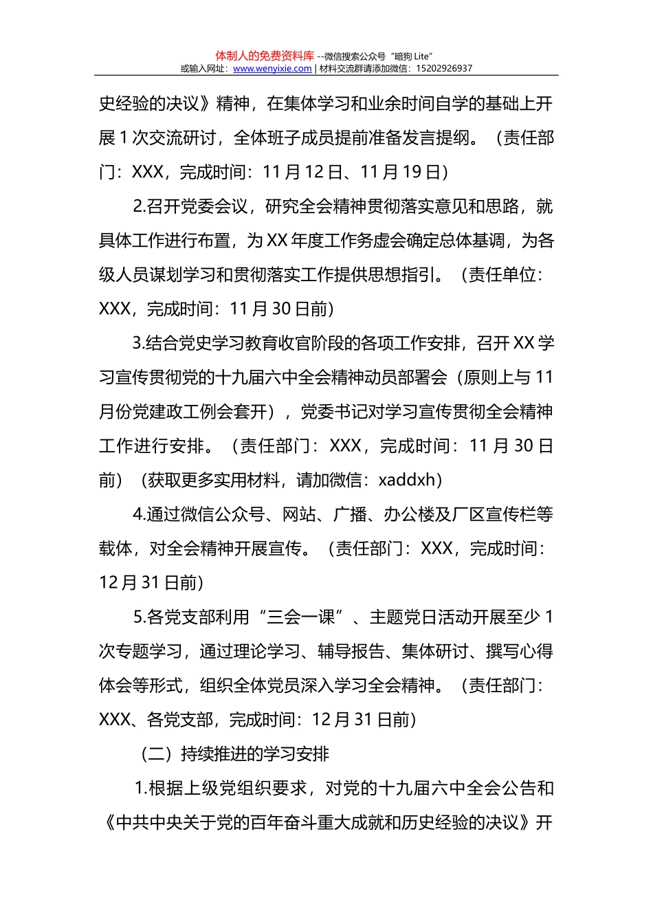 2021年市直机关领导党史学习教育“五个方面”专题民主生活会对照检查材料_第2页