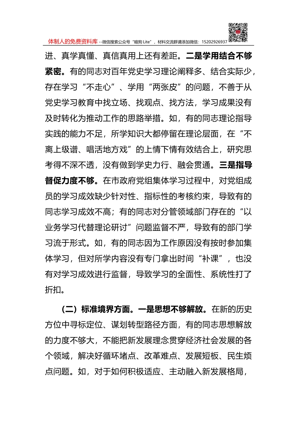 2020—2021年度党员冬训活动实施方案_第2页