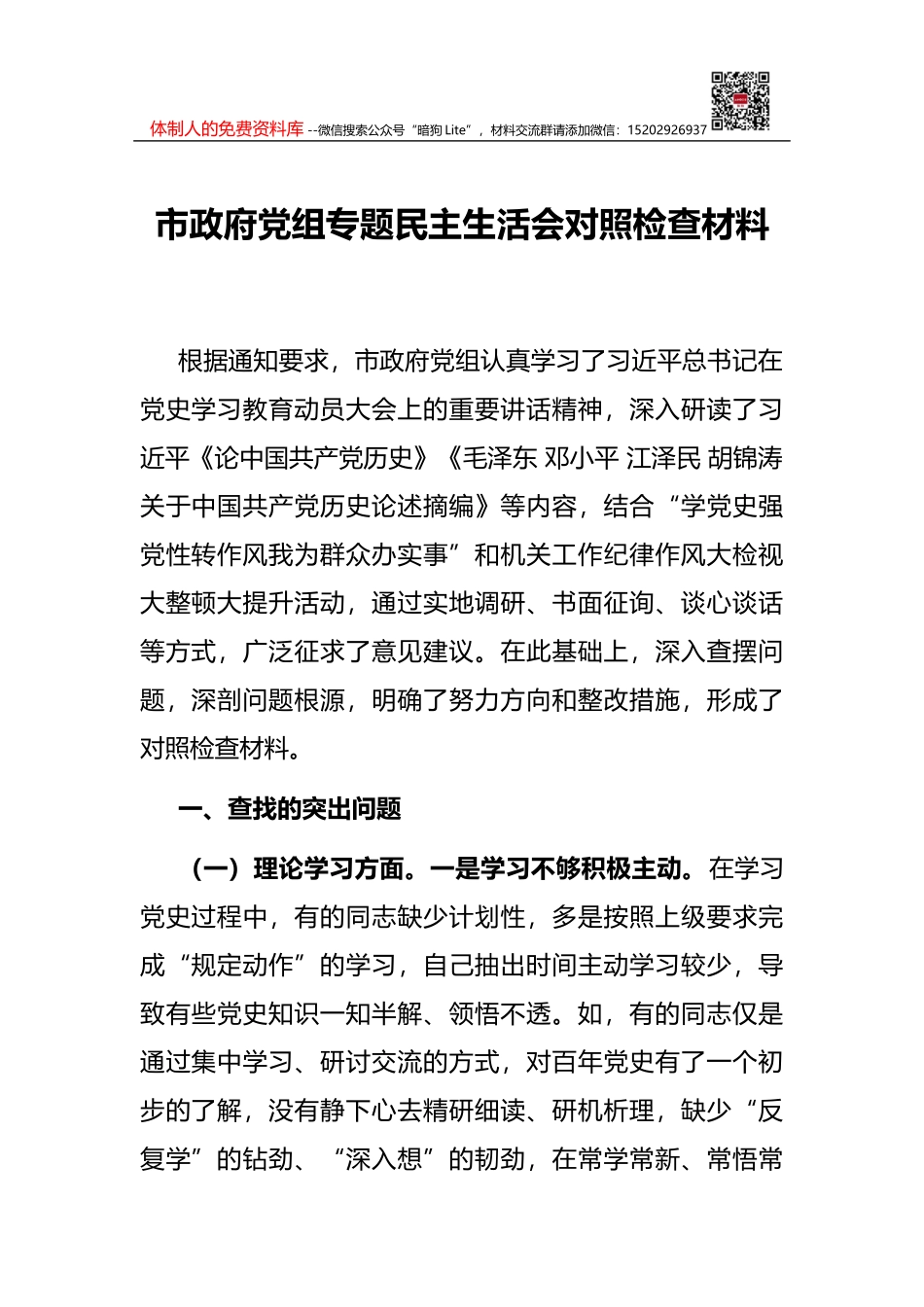 党员冬训工作方案_第1页