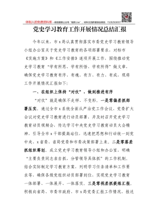 党史学习教育经验交流分享发言讲话