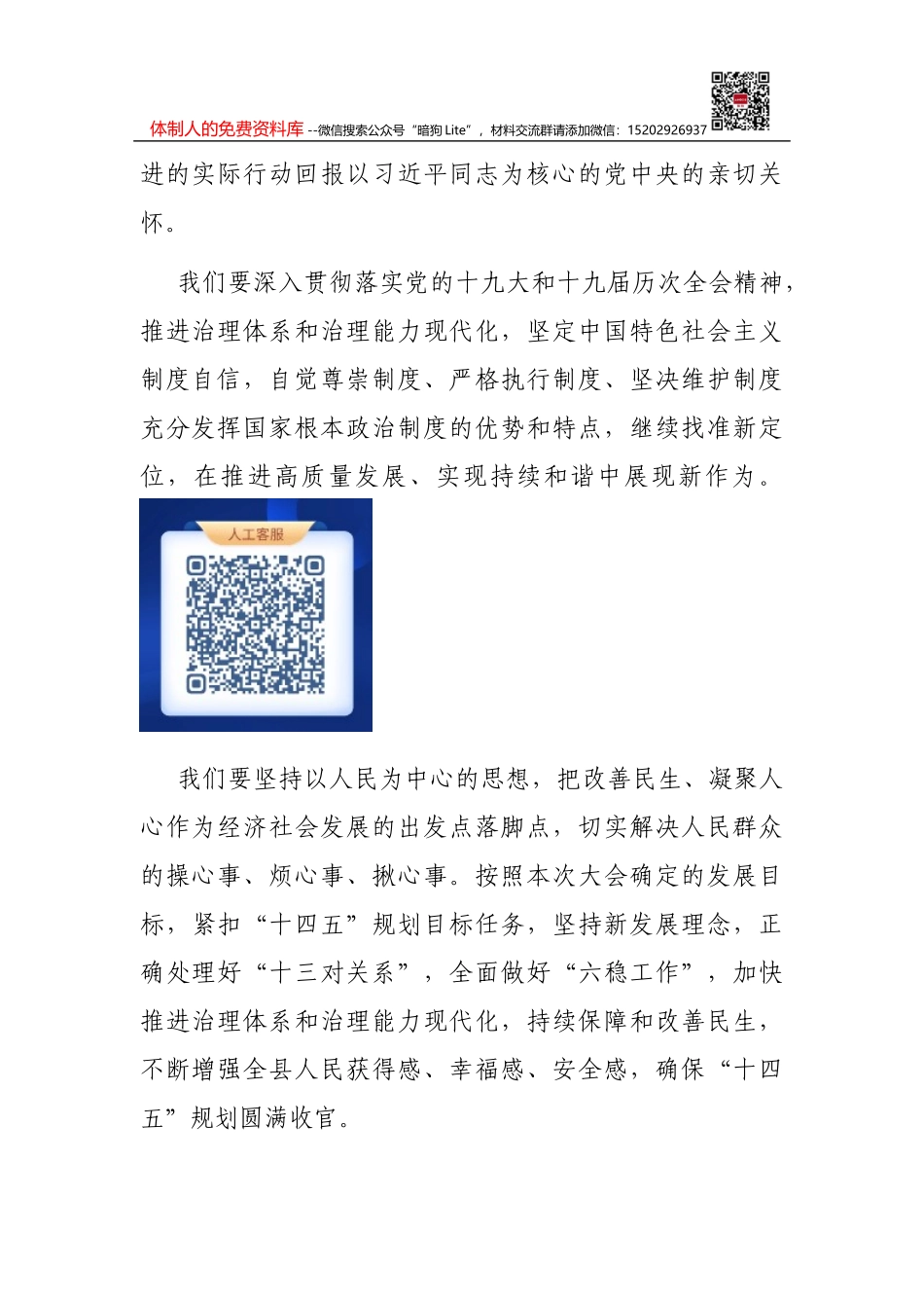 县党代会总结讲话_第2页