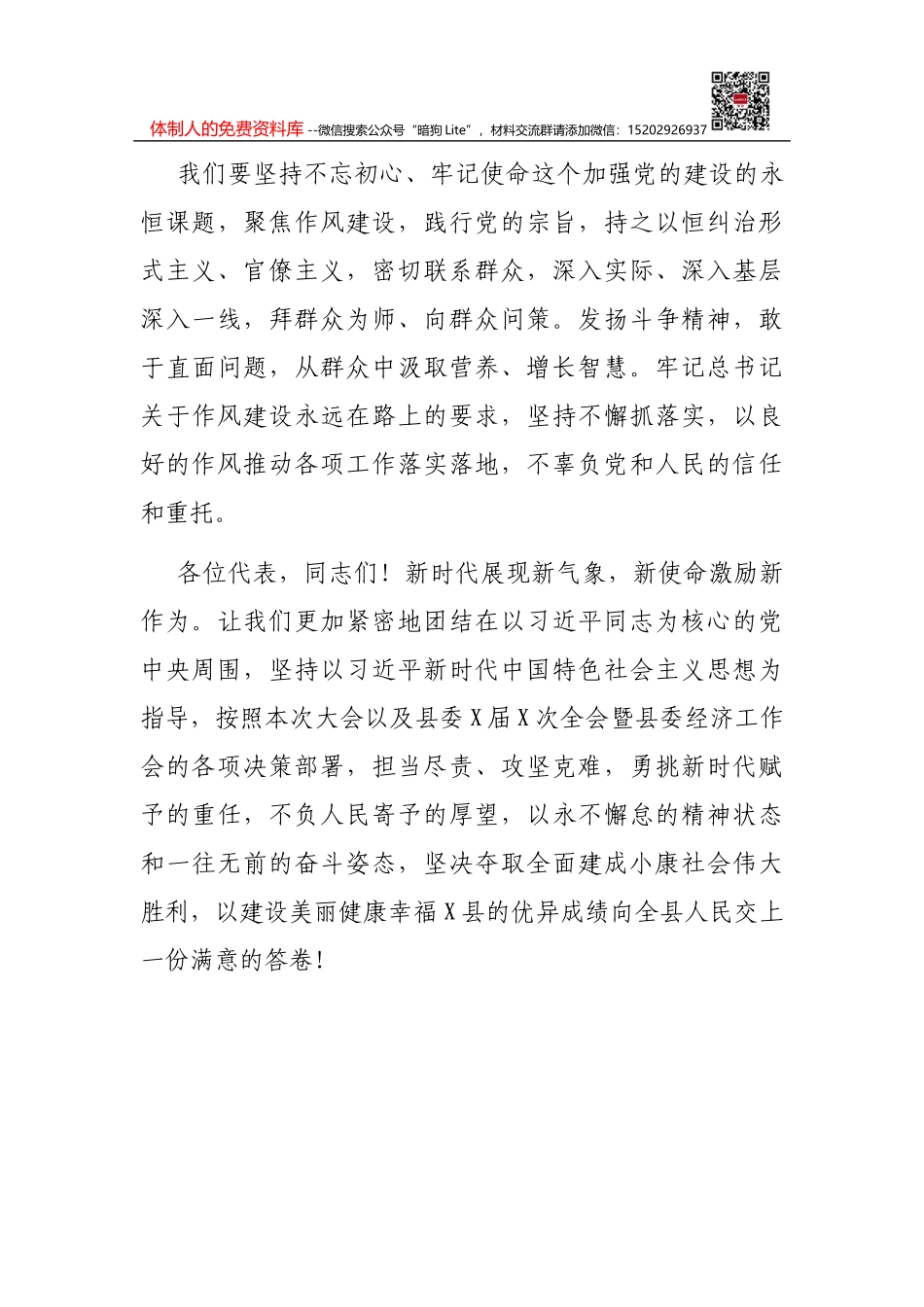 县党代会总结讲话_第3页