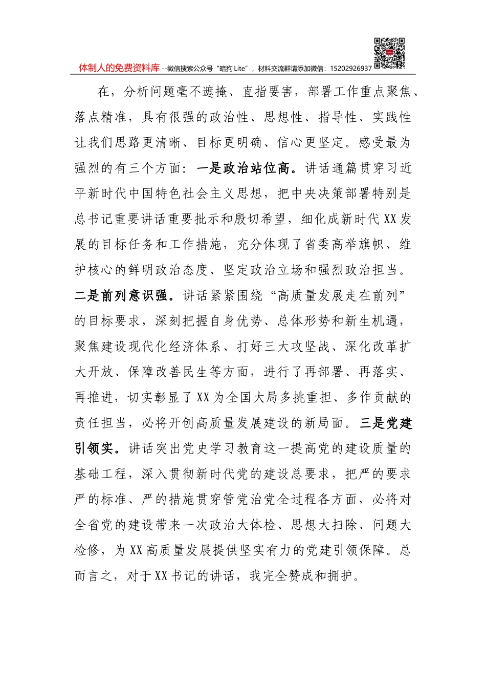 在市委十三届一次全会上的讲话_第1页
