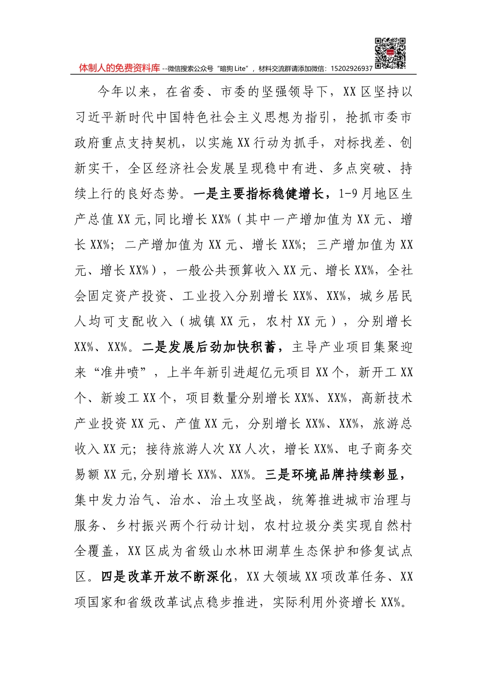 在市委十三届一次全会上的讲话_第2页