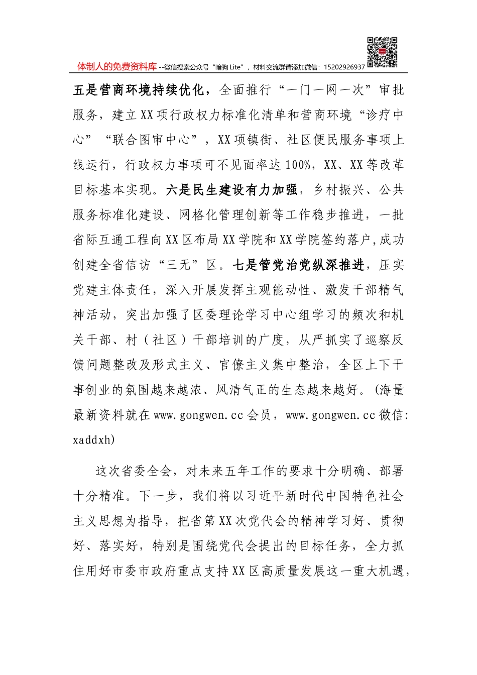 在市委十三届一次全会上的讲话_第3页