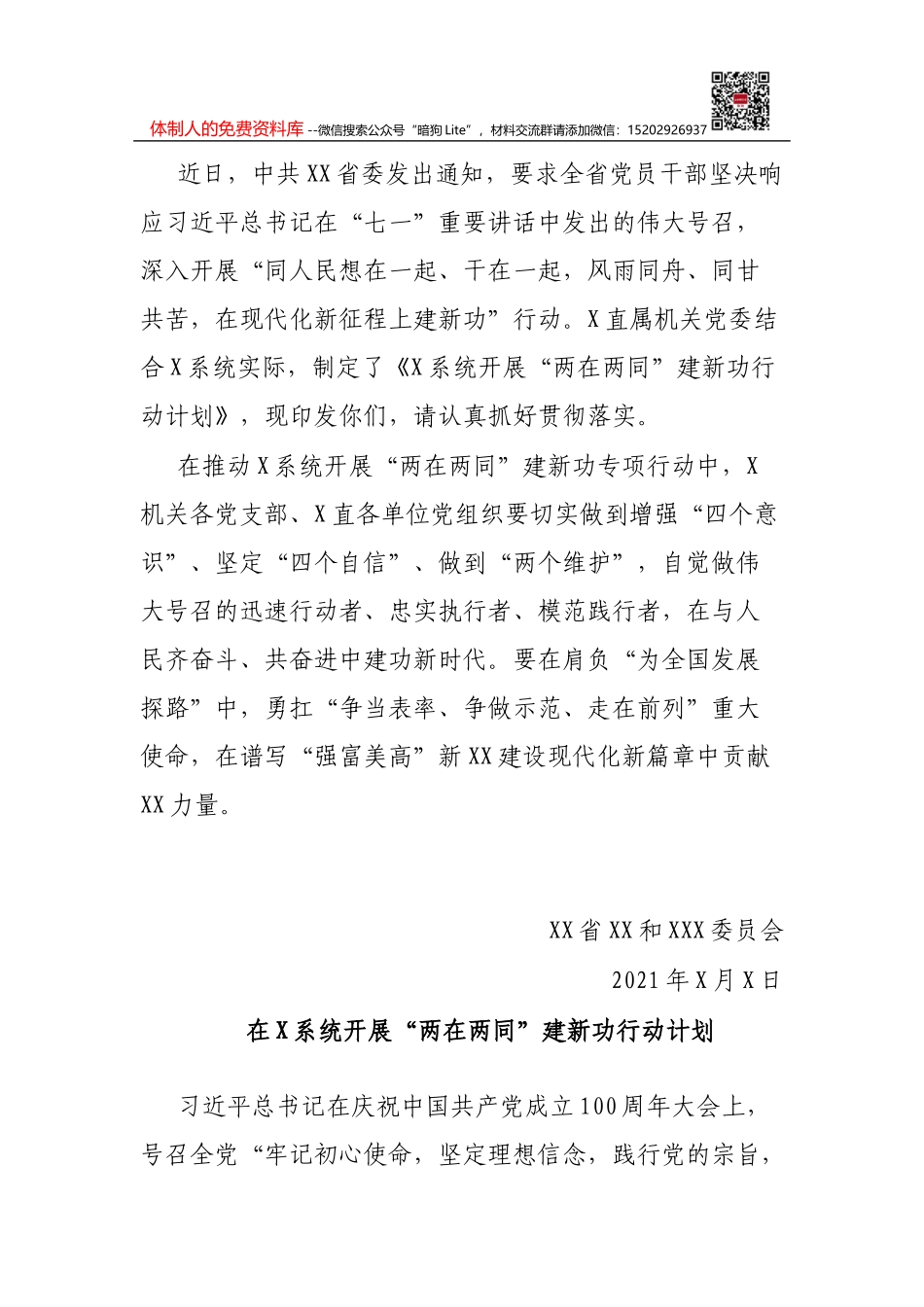 主题党日专题党课讲稿：把思想政治工作贯穿党的建设始终_第1页