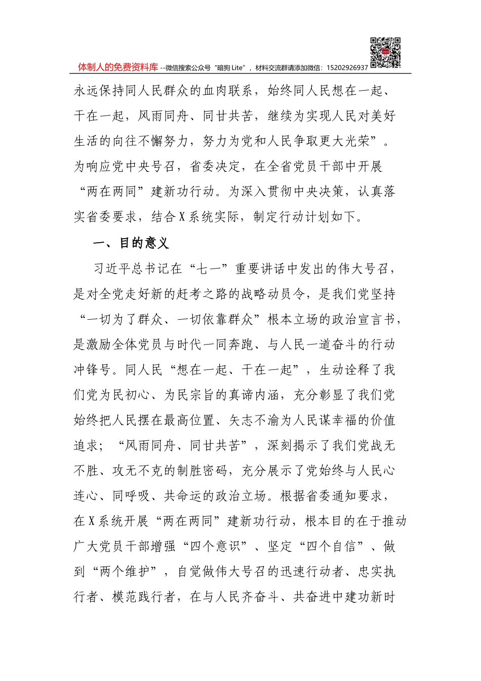 主题党日专题党课讲稿：把思想政治工作贯穿党的建设始终_第2页