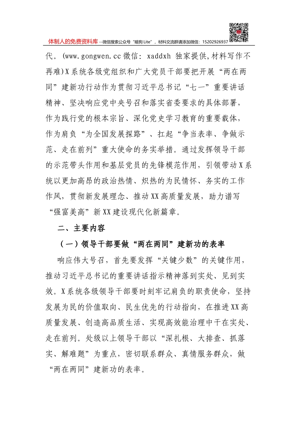 主题党日专题党课讲稿：把思想政治工作贯穿党的建设始终_第3页