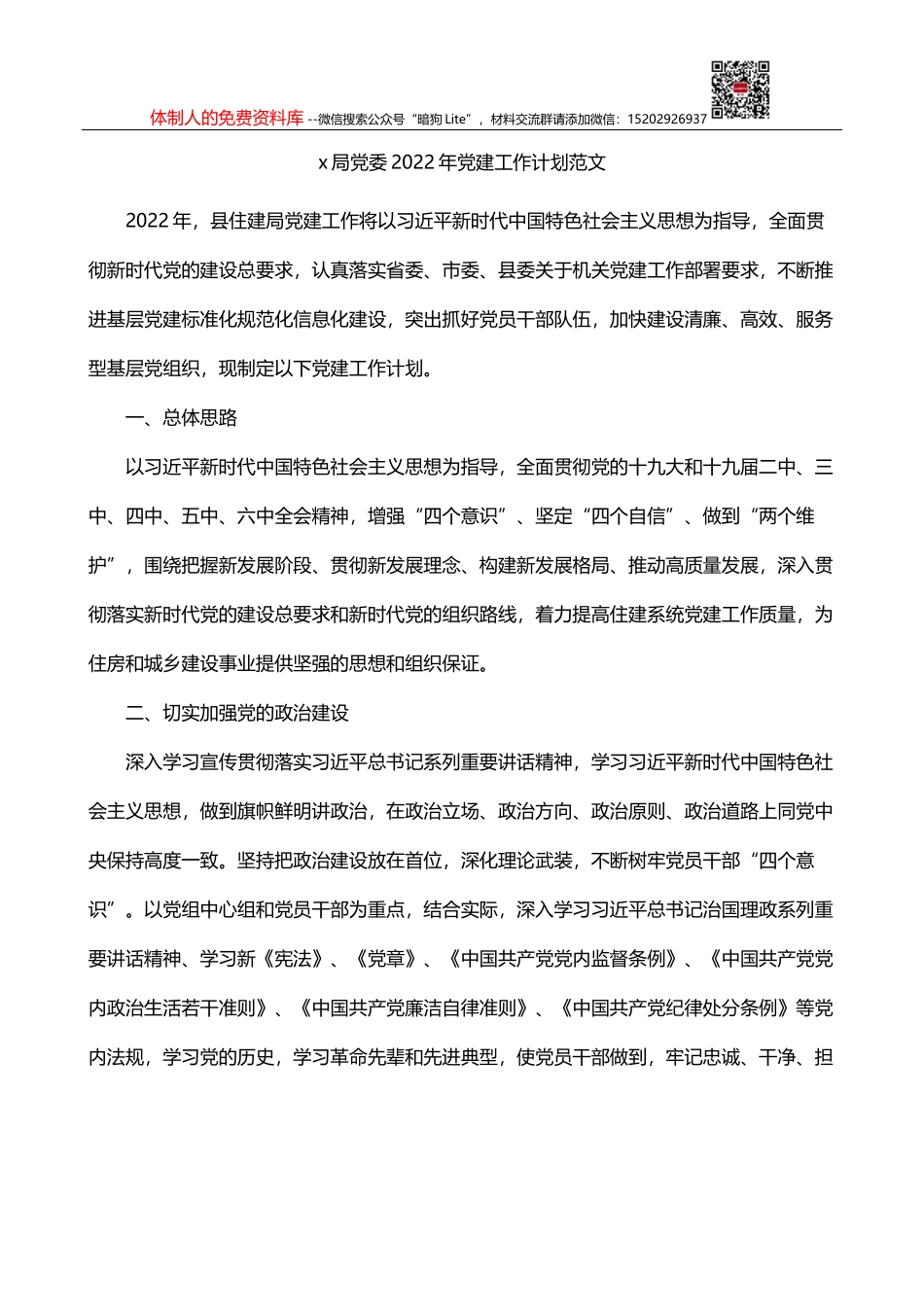 2021年度法治建设工作报告_第1页