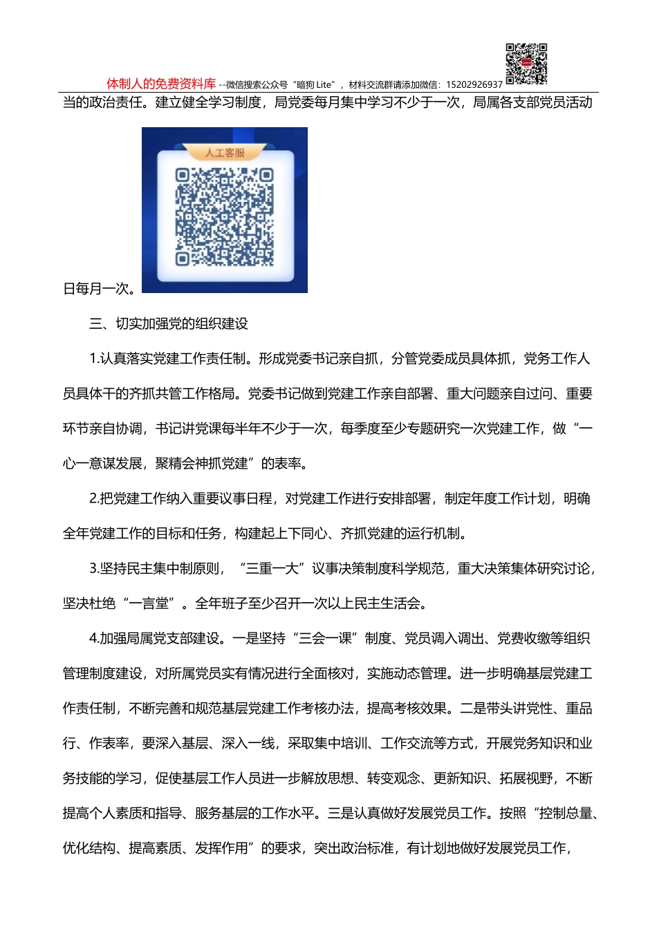 2021年度法治建设工作报告_第2页