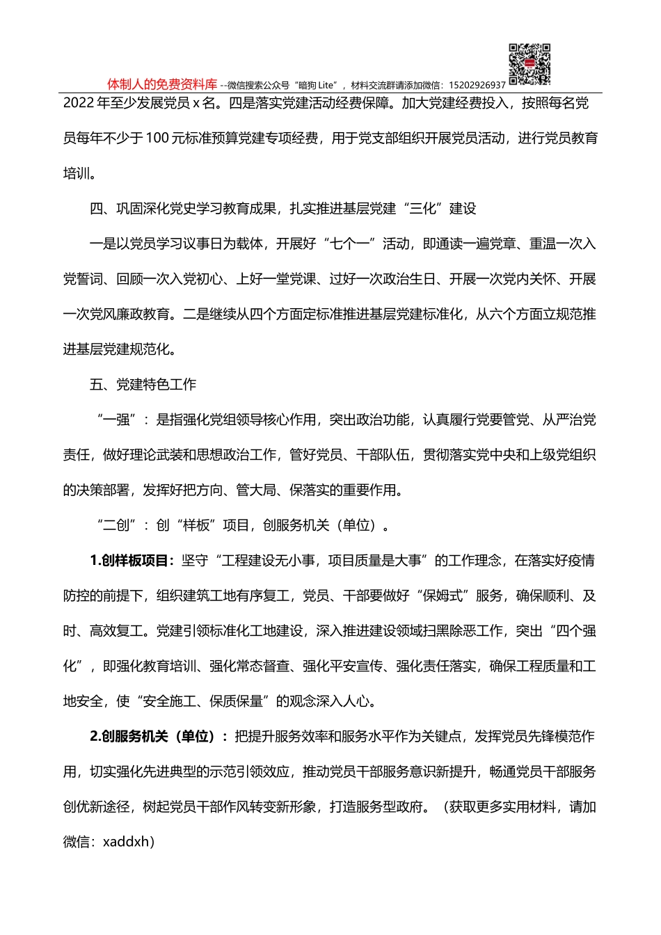 2021年度法治建设工作报告_第3页