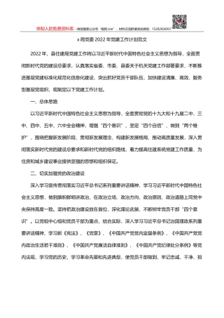 2021年度法治建设工作报告