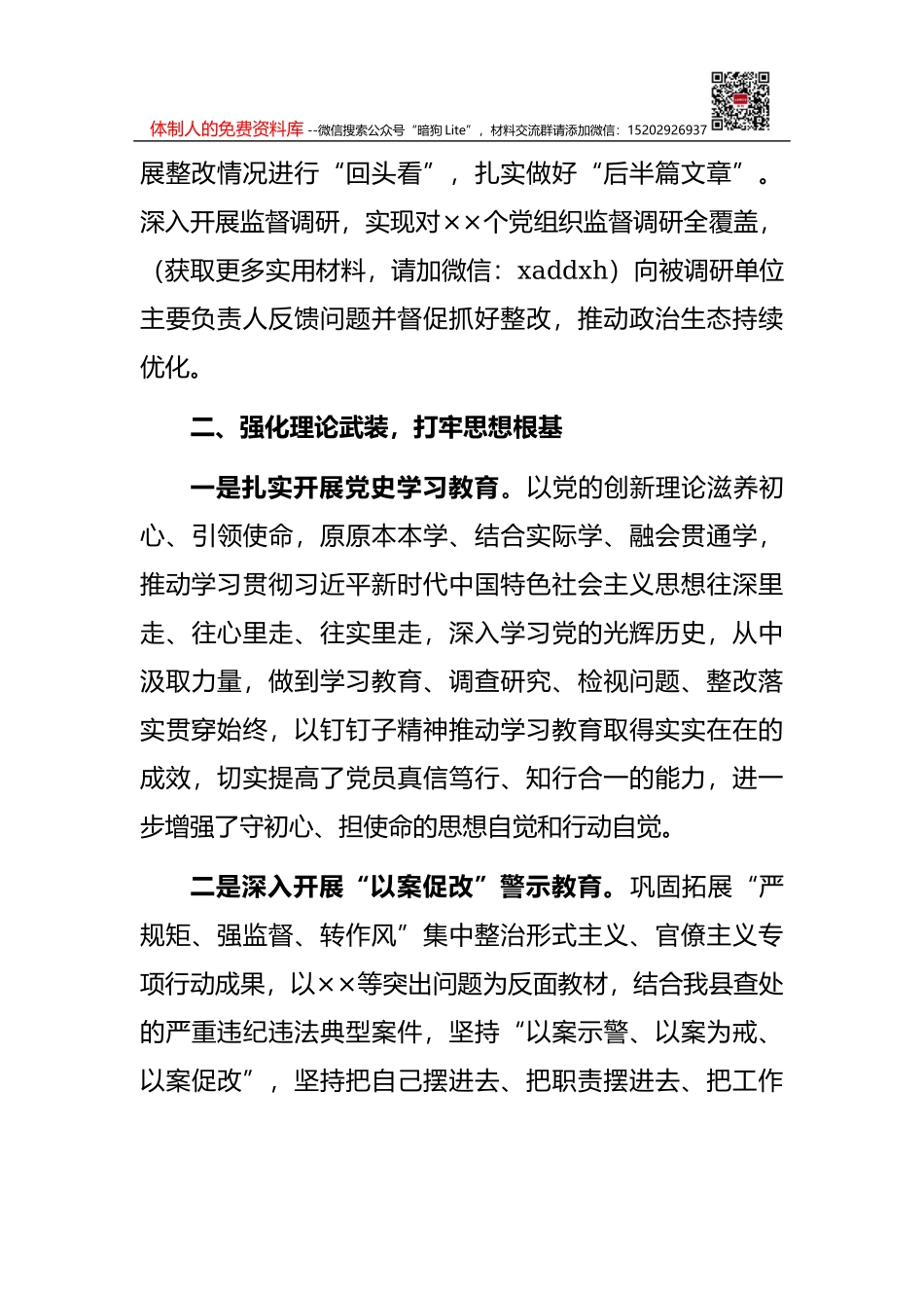 区财政局局长述职报告_第2页