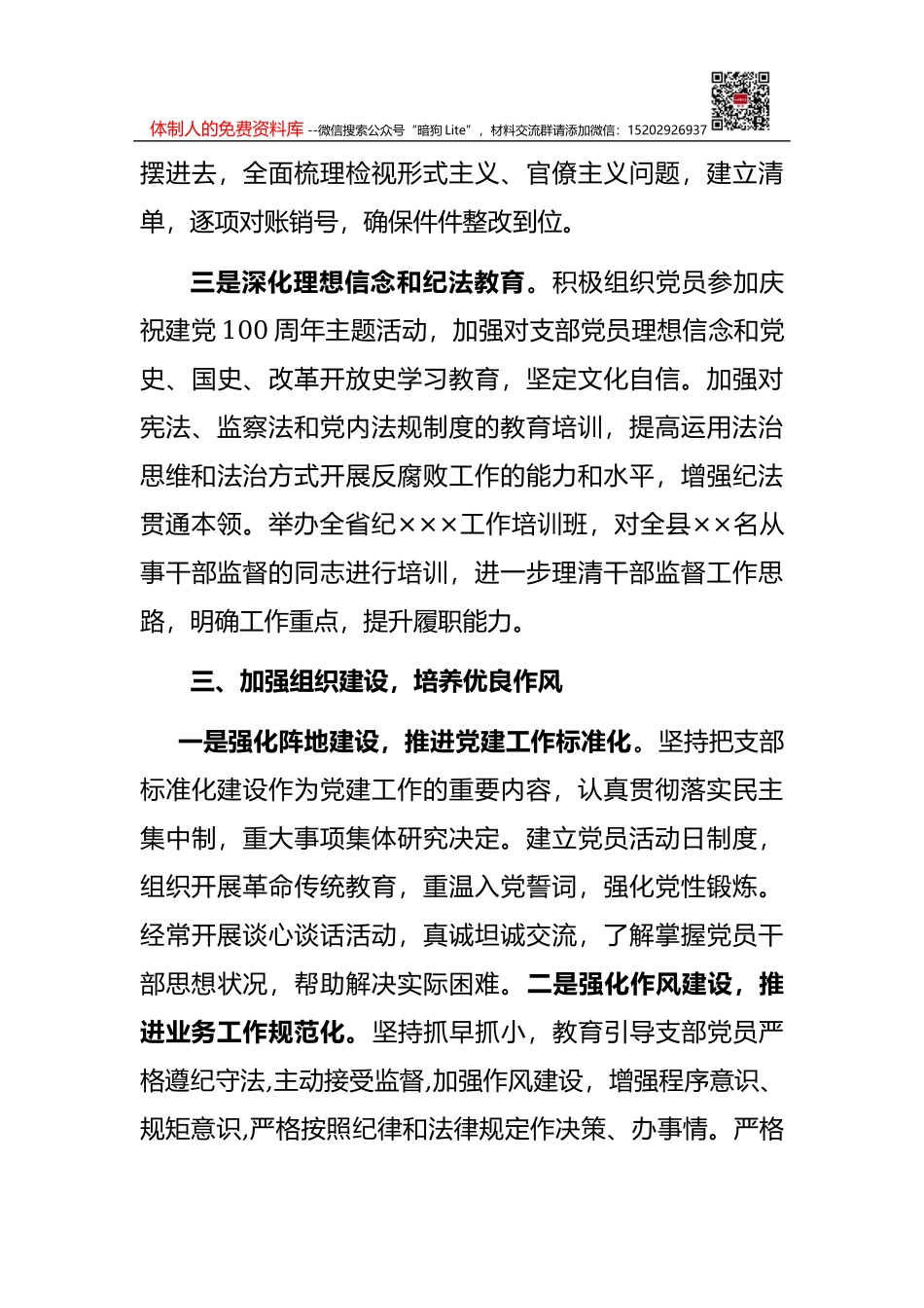 区财政局局长述职报告_第3页